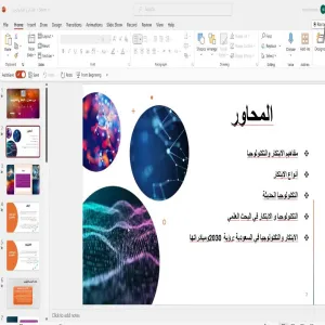 وحدة الابتكار وريادة الأعمال تقيم دورة تدريبية بعنوان الابتكار والتكنولوجيا