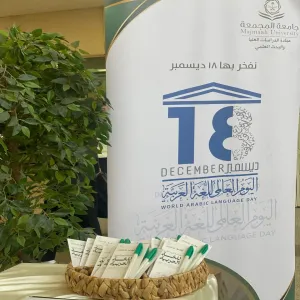عمادة الدراسات العليا والبحث العلمي تنفذ  فعالية بمناسبة اليوم العالمي للغة العربية