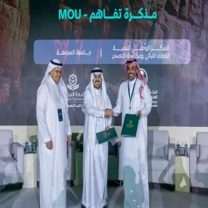 مذكرة تفاهم بين جامعة المجمعة و المركز الوطني لتنمية الغطاء النباتي ومكافحة التصحر
