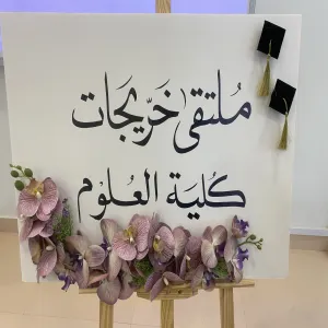 وحدة شؤون الخريجين تقيم لقاءً بالطالبات المتوقع تخرجهم
