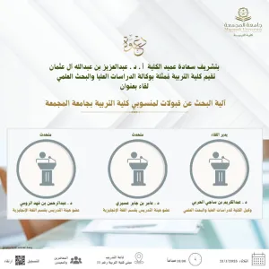 كلية التربية تنظم لقاء للمعيدين والمحاضرين