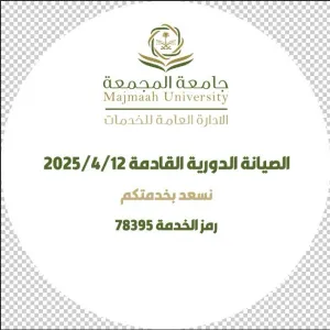 اعتماد الصيانة الرقمية لرفع كفاءة مركبات الجامعة