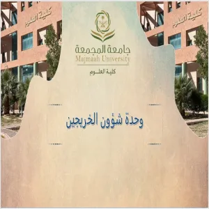 وحدة شؤون الخريجين تعقد اجتماعها الدوري