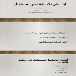 وحدة شؤون الخريجين تقيم ورشة عمل بعنوان ( ابدأ طريقك بثقة نحو المستقبل )