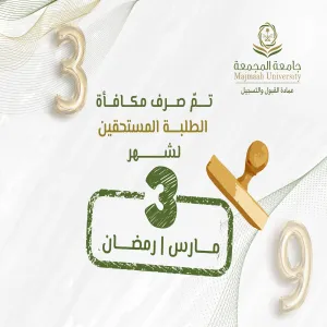 الجامعة تصرف مكافأة شهر مارس