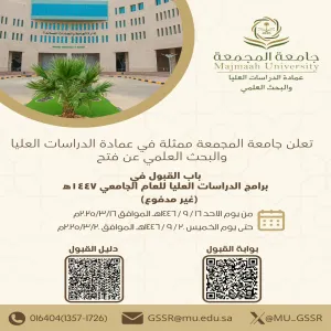The Deanship announces the opening of applying for Graduate Programs for the Academic Year 1447 AH.