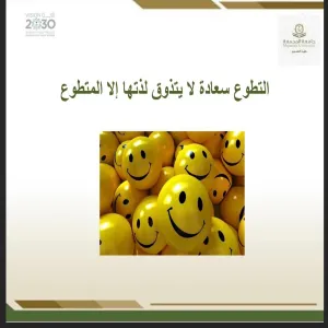 وحدة التطوع وخدمة المجتمع تقيم ورشة عمل بعنوان : مهارات العمل التطوعي