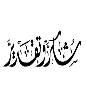 الإدارة العامة للعلاقات والمؤتمرات تتلقى خطاب شكر من عميد كلية العلوم
