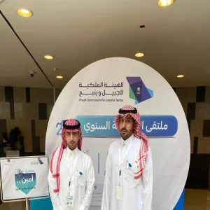 الإدارة العامة للمراجعة الداخلية تشارك في الملتقى الثالث للمراجعة الداخلية بالهيئة الملكية للجبيل وينبع