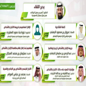 مركز سيفال السعودية وجمعية "ابتسام" ينظمان لقاءً توعويًا بمناسبة اليوم العالمي لمكافحة الاتجار بالأشخاص
