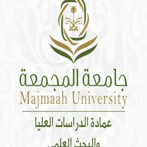 الجامعة تعلن عن نتائج القبول لبرامج الدراسات العليا للعام الجامعي 1447هــ
