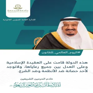 الإدارة العامة للشؤون القانونية تشارك باليوم العالمي للقانون للعام 2025م