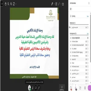 الكلية تقيم ورشة عمل لعرض أنشطة خطة الإرشاد الأكاديمي للعام الجامعي 1447 هـ