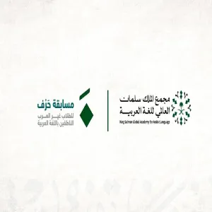 طالبان يتأهلان إلى التصفيات النهائية في مسابقة "حَرْف" للناطقين بغير العربية