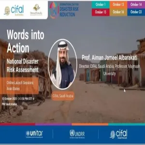 وحدة متابعة التقلبات الجوية ودرء المخاطر تستعرض تجربتها باليوم العالمي للحد من مخاطر الكوارث