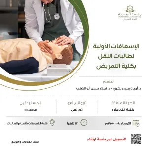 إدارة الخدمات تنفذ دورات متقدمة في الإسعافات الأولية داخل مقصورات النقل الجامعي