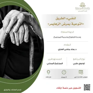 The College of Nursing conducts an Awareness Program on Alzheimer