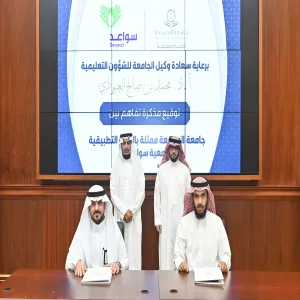 الجامعة توقع مذكرتي تفاهم مع جمعية سواعد ونادي الفيحاء