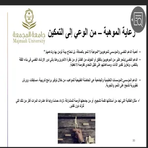 كلية العلوم تقيم دورة بعنوان : الموهوبين والمتفوقين