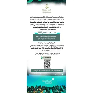 الإدارة العامة للأداء والامتثال تنظم رحلة لمنسوبي الجامعة إلى ملتقى الصحة العالمي 2025