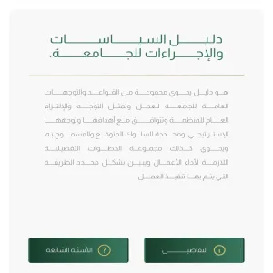 قامت الادارة العامة للتطوير التنظيمي بالتعاون مع الادارة العامة لتقنية المعلومات بانشاء منصة السياسات الاجراءات