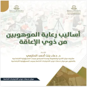 مركز خدمات ذوي الاحتياجات الخاصة يدشّن إصدارين متخصصين للأشخاص ذوي الإعاقة