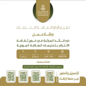 الإدارة العامة للخدمات تقيم ورشة عمل لدور قائد المركبة في غرس ثقافة الالتزام بتعليمات السلامة المرورية 
