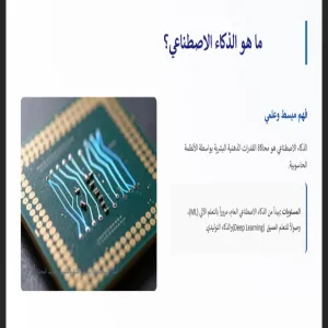 كلية العلوم تقيم ورشة عمل بعنوان : تأثير الذكاء الاصطناعي على تخصصات العلوم