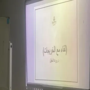 وحدة شؤون الخريجين بكلية العلوم ( شطر الطالبات ) تقيم ملتقى الخريجات
