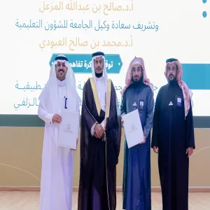 على هامش لقاء الشراكات الإستراتيجية ومستقبل سوق العمل الكلية التطبيقية توقع عدداً من مذكرات التفاهم