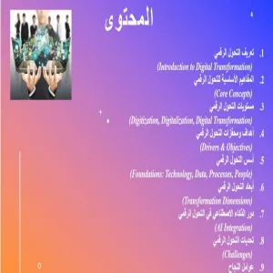 كلية العلوم تقيم ورشة عمل بعنوان : مفاهيم وأسس التحول الرقمي 