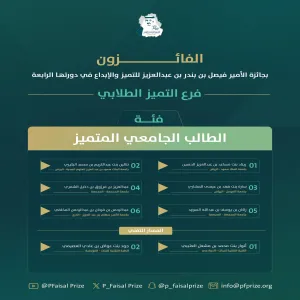 الطالب عبدالعزيز الشمري من كلية العلوم يحقق جائزة الأمير فيصل بن بندر 