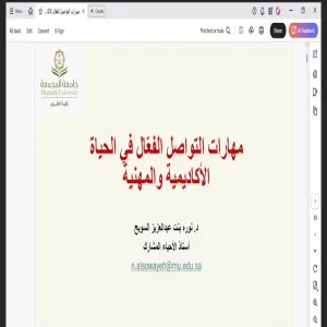 كلية العلوم تقيم ورشة عمل مهارات التواصل الفعال في الحياة الأكاديمية