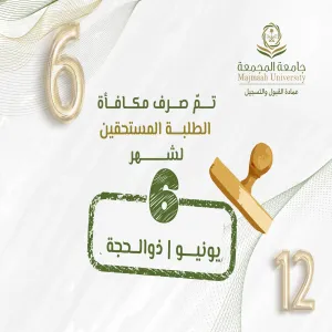 الجامعة تصرف مكافآت شهر يونيو 2026م