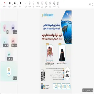 مركز سيفال السعودية ينظم لقاءً حول الثروة الزرقاء والاستدامة البحرية
