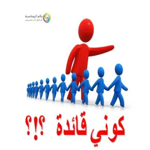 كوني قيادية