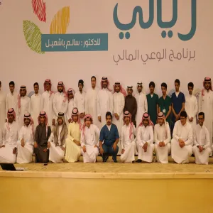 عمادة شؤون الطلاب تقيم برنامج الوعي المالي لطلبة الجامعة