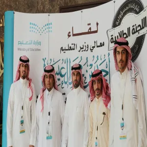 طلبة الجامعة يلتقون بمعالي وزير التعليم