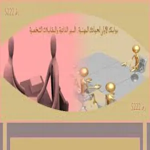 دورة إعداد السيرة الذاتية