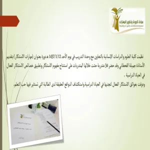 دورة بعنوان مهارات الاستذكار (قسم الطالبات)