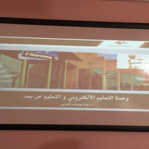 التدريب على طريقة دراسة المقررات المطروحة عن بعد في نظام التعليم الإلكتروني