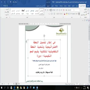 كيفية استثمار الموارد البشرية والمادية المتاحة  وترشيد الاستهلاك والنفقات