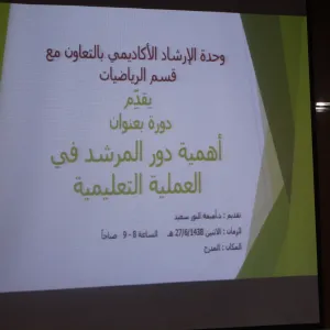 أهمية دور المرشد الأكاديمي في العملية التعليمية