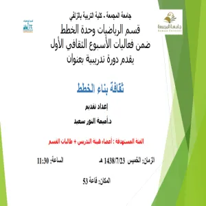 ثقافة بناء الخطط