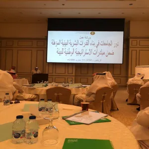 وكالة الجامعة للشؤون التعليمية تشارك ورشة عمل" دور الجامعات في بناء القدرات البشرية البيئية المؤهلة