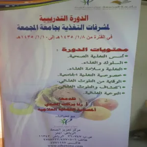 عمادة شؤون الطلاب تطور أداء موظفاتها في مجال التغذية