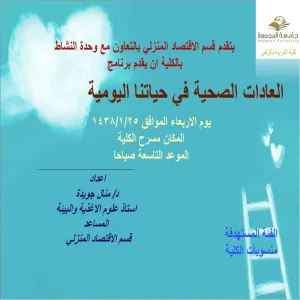 العادات الصحية في حياتنا اليومية