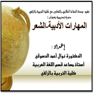تدريب عدد من طالبات إدارة التعليم على المهارات الادبية