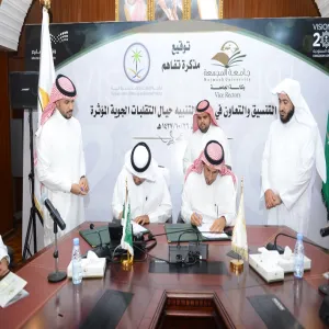 الجامعة توقع مذكرة تفاهم مع الهيئة العامة للأرصاد وحماية البيئة