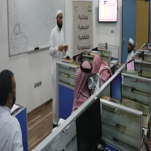 قامت الجمعية الفقهية السعودية بلقاء علمي (وقفات مع فقه الحديث)